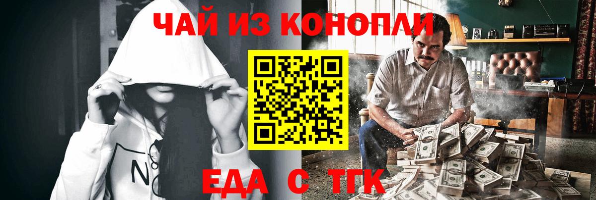 Еда ТГК конопля  Вход с VPN  Златоуст 