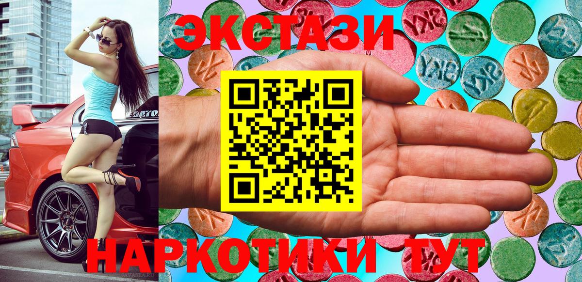 Экстази 250 мг  Экстази VHQ  Вход с VPN  ЭКСТАЗИ  Златоуст 