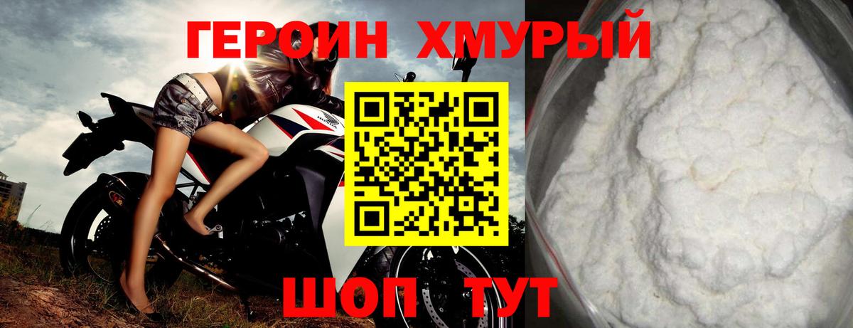 Героин герыч Златоуст