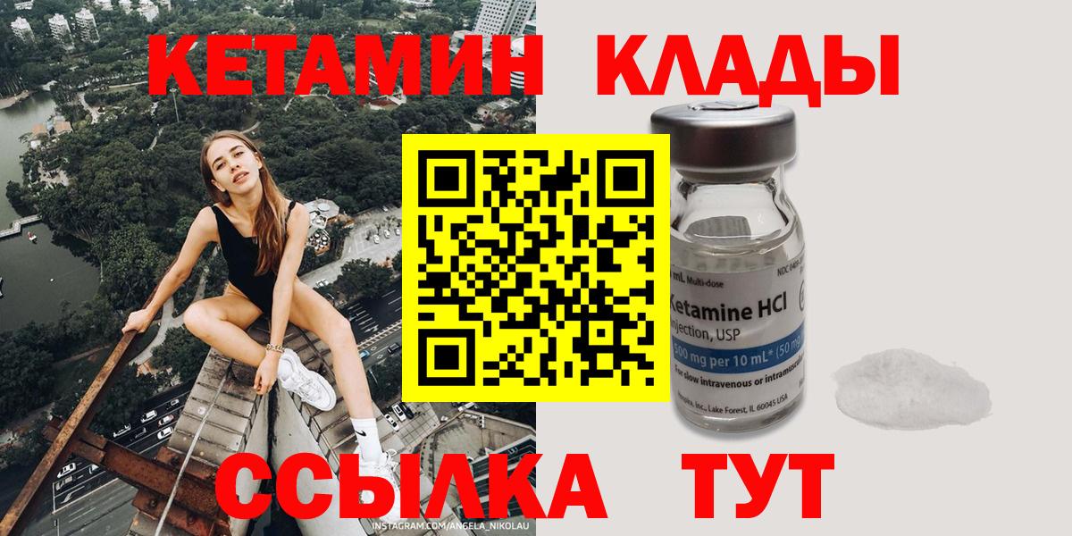 Кетамин ketamine Златоуст